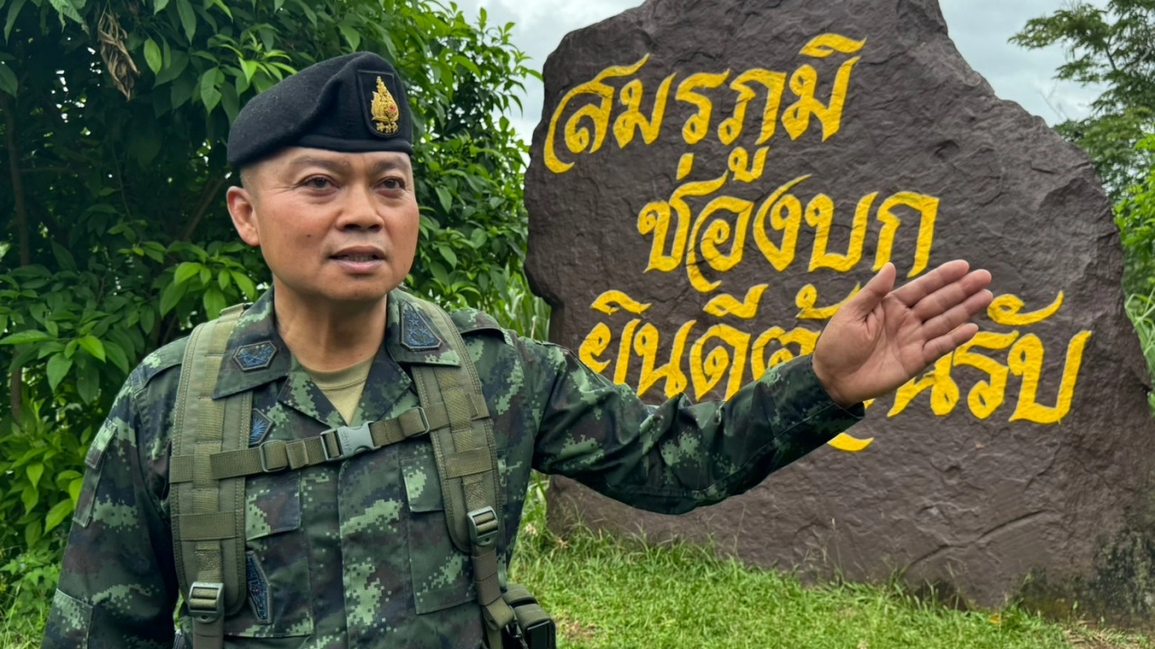 แม่ทัพภาคที่ 2 ย้ำชายแดนไทย-กัมพูชาปกติสุข