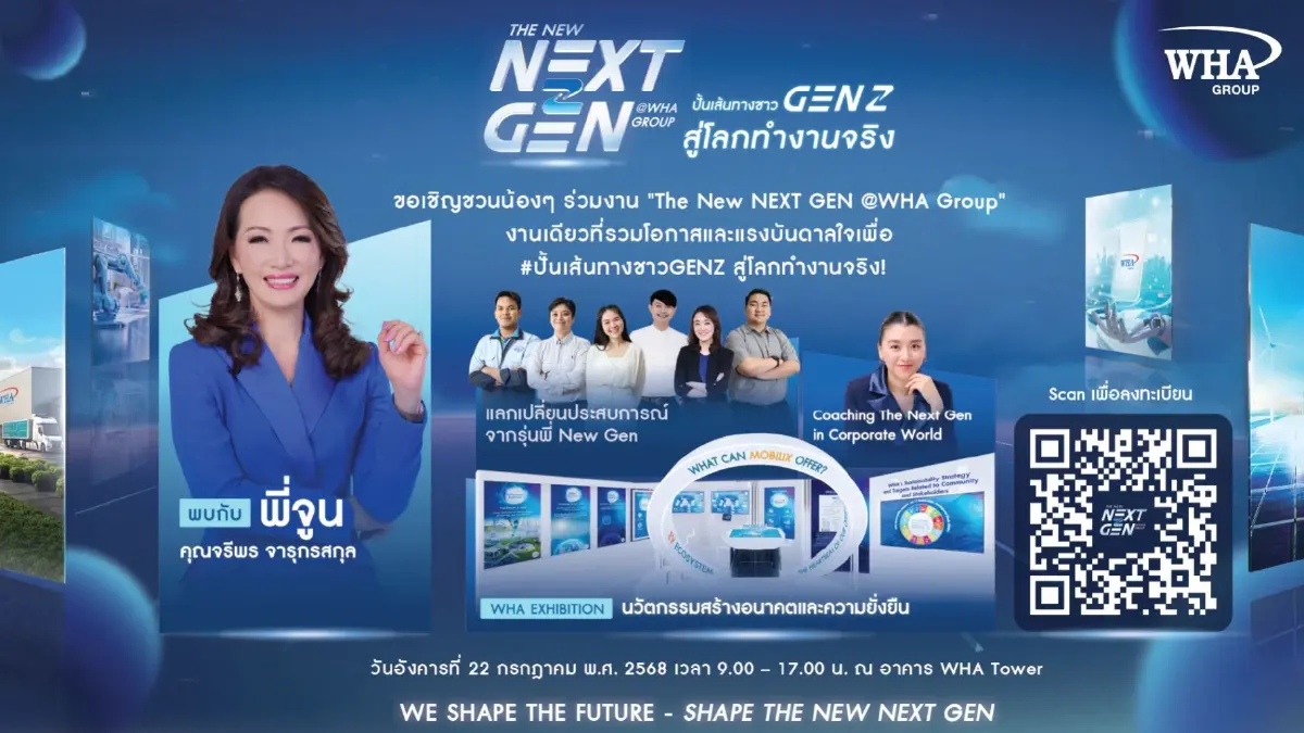 โอกาสสู่มืออาชีพ! WHA Group เปิดบ้านจัดงาน “The New Next Gen”